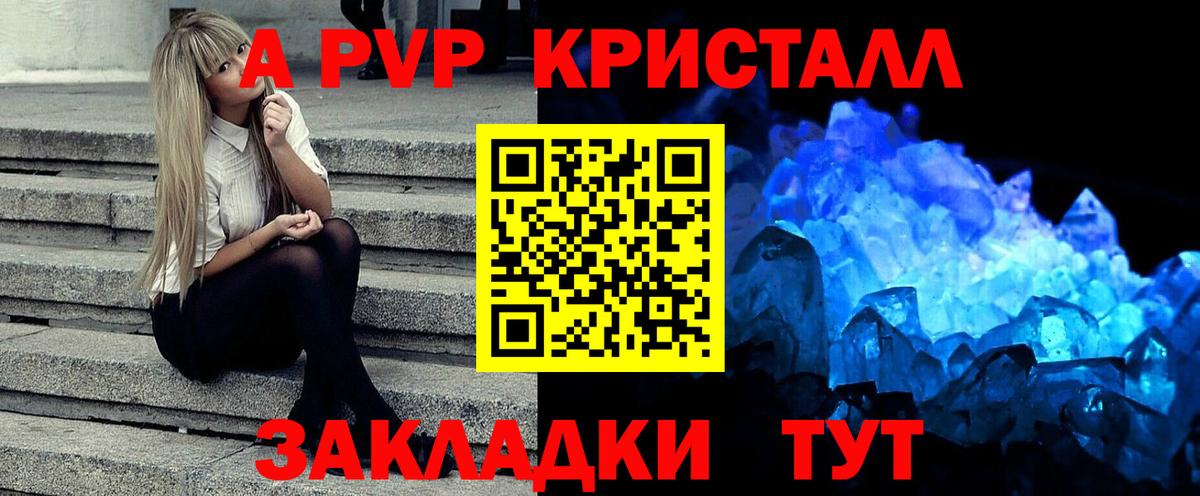 APVP VHQ  A PVP кристаллы  A-PVP Соль  Вход с VPN  A-PVP  Владикавказ 