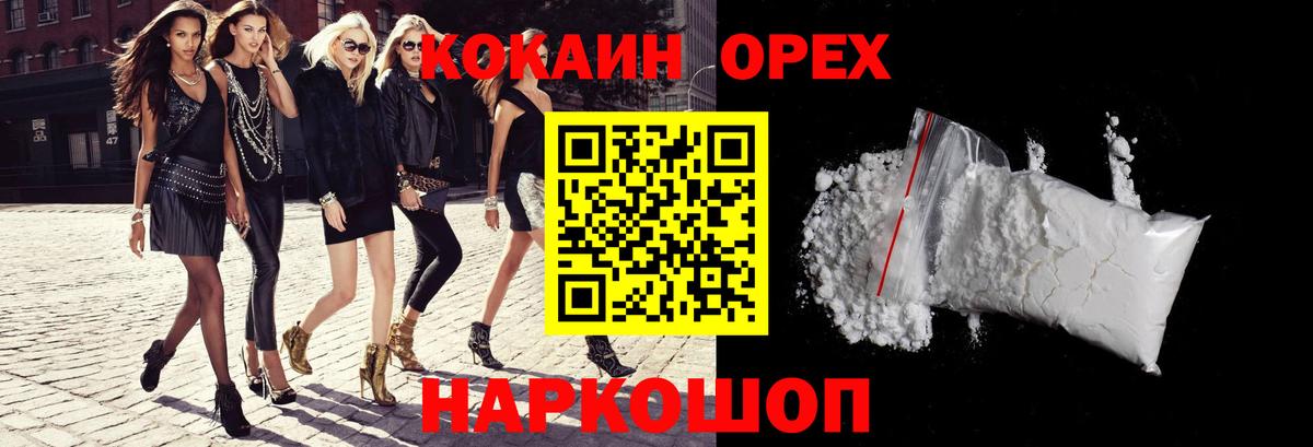 Кокаин  Вход с VPN  Владикавказ  Cocaine 97% 