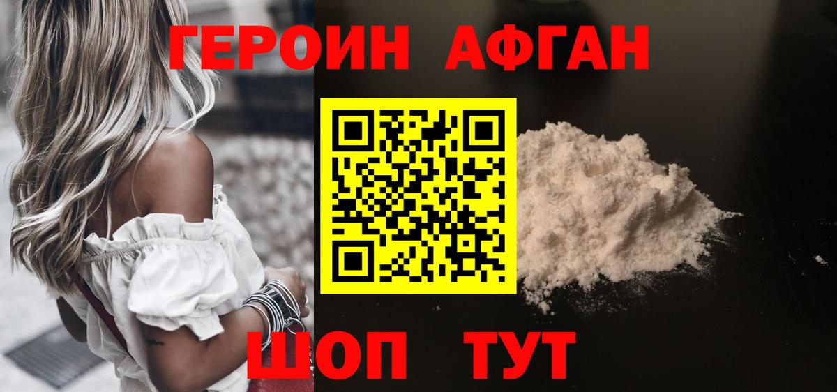 Владикавказ  ГЕРОИН афганец  Вход с VPN 