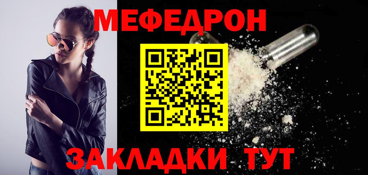 Меф мяу мяу мука Владикавказ